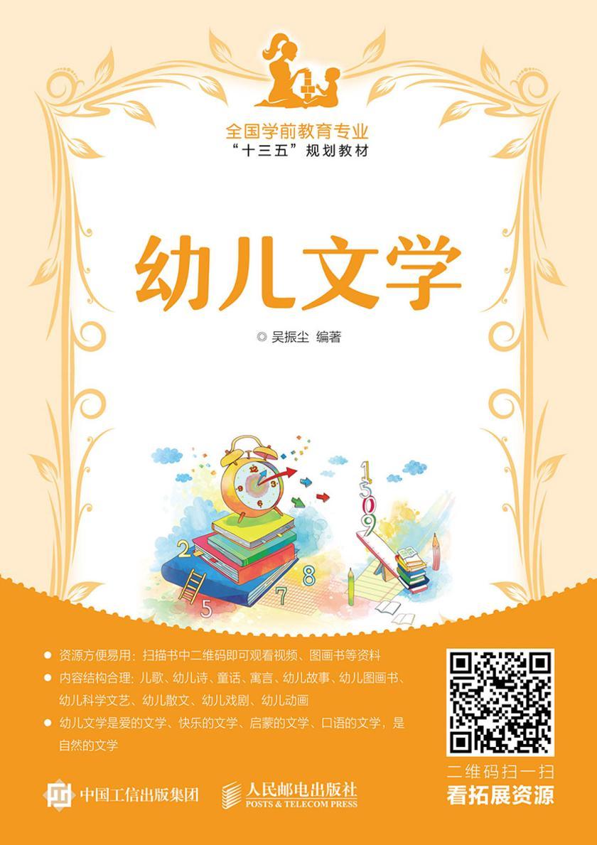 幼儿文学
