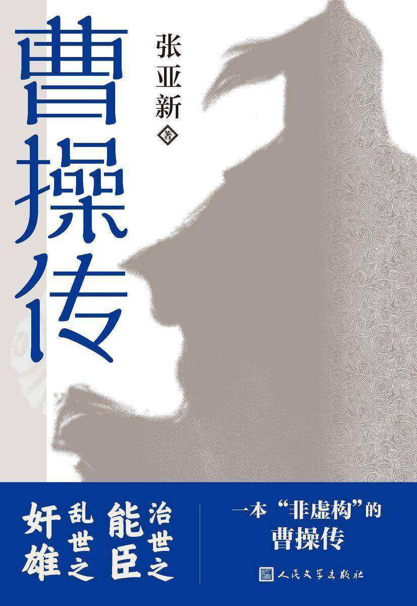 曹操传