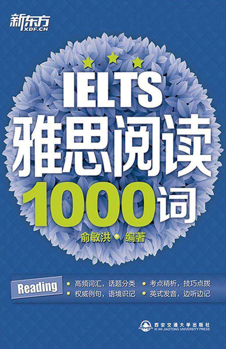 雅思阅读1000词(雅思1000词系列)