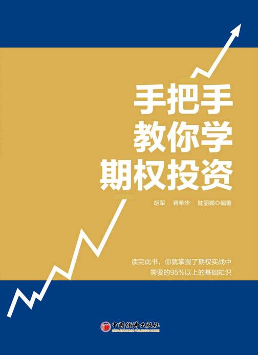 手把手教你学期权投资
