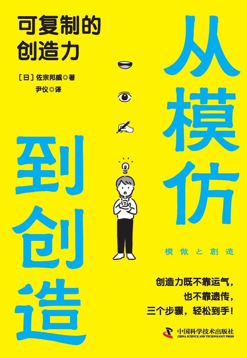 从模仿到创造:可复制的创造力