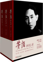茅盾回忆录：完整记述1896—1981年茅盾人生历程(试读本)