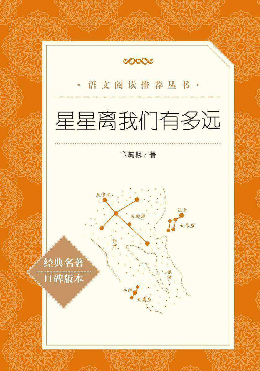 星星离我们有多远