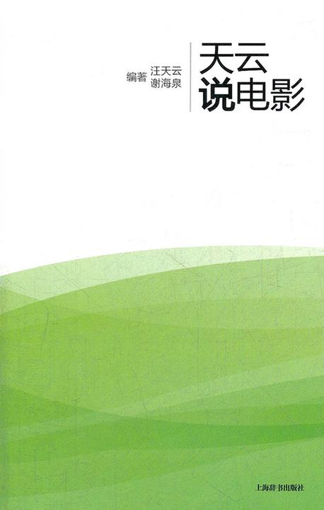 天云说电影