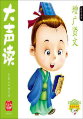 增广贤文(仅适用PC阅读)