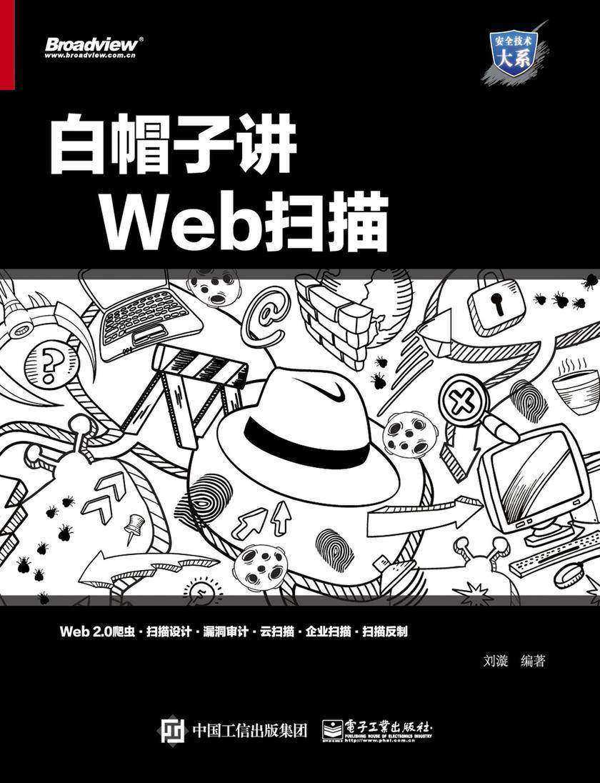 白帽子讲Web扫描