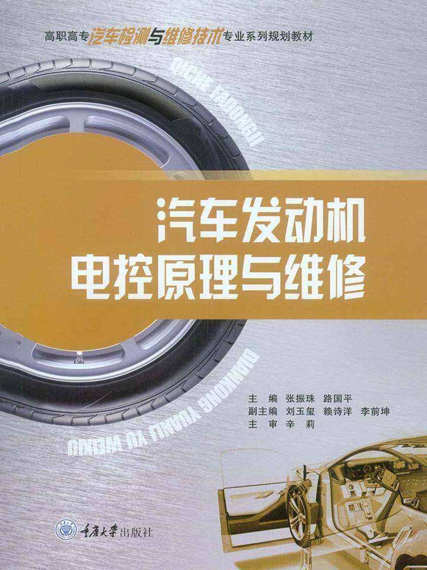 汽车发动机电控原理与维修
