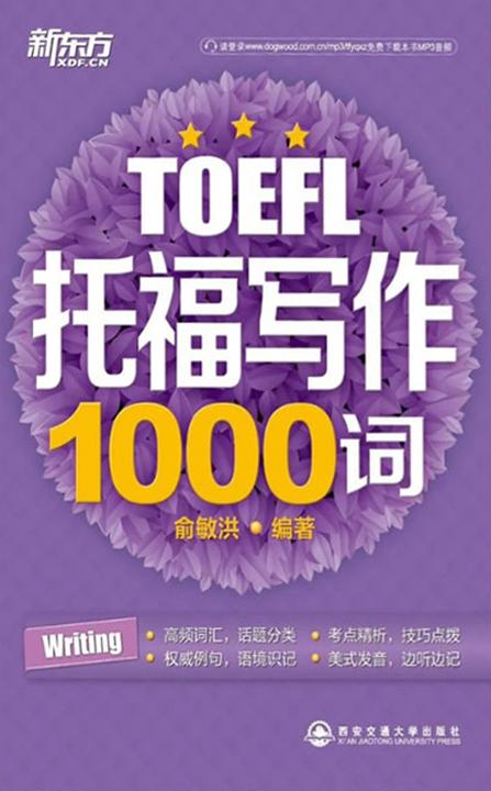 托福写作1000词(托福1000词系列 2)
