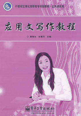 应用文写作教程(试读本)