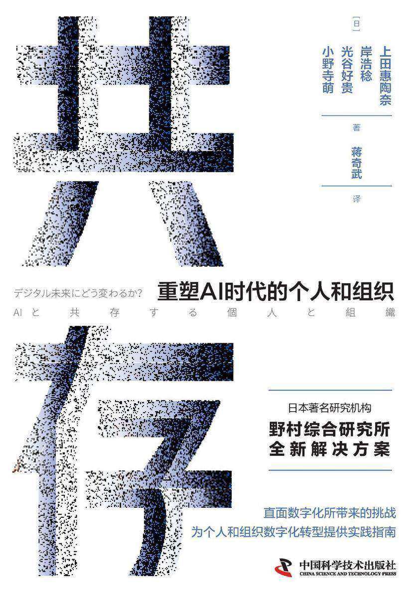 共存:重塑AI时代的个人和组织