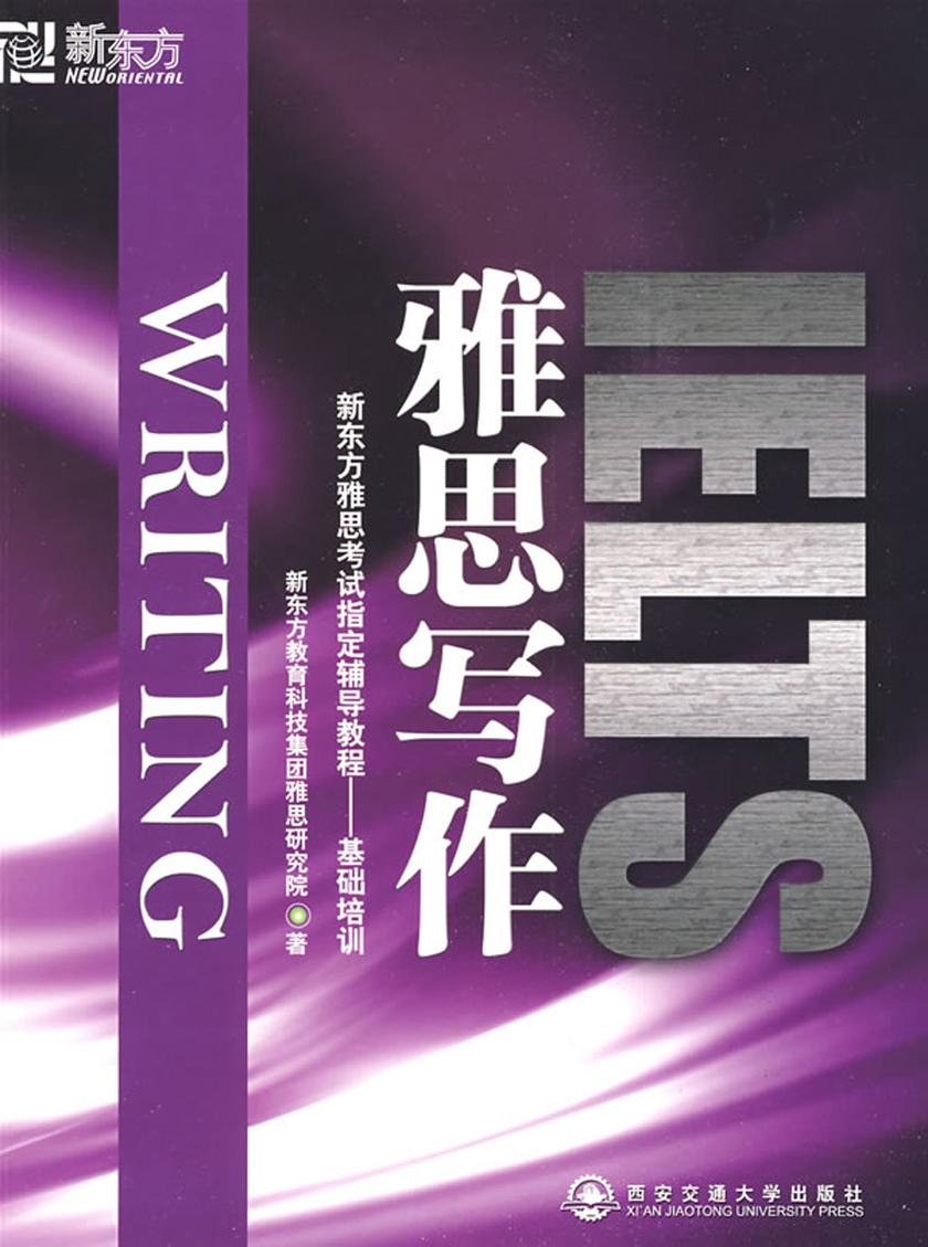 雅思写作(雅思综合训练系列 4)