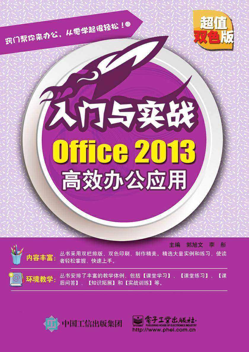Office 2013高效办公应用