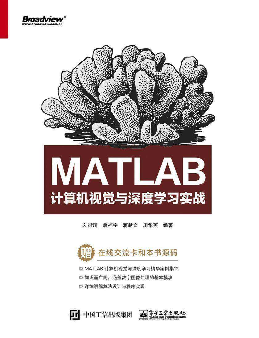 MATLAB计算机视觉与深度学习实战