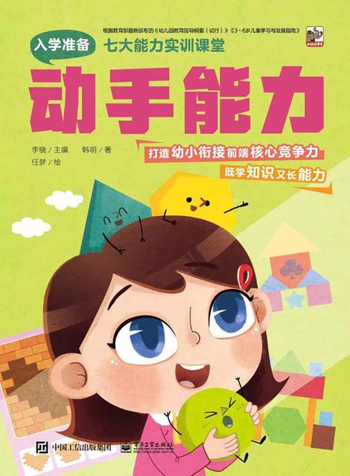 七大能力实训课堂.动手能力