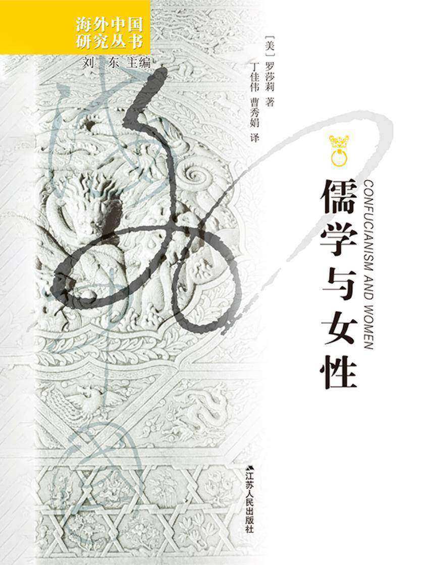 儒学与女性