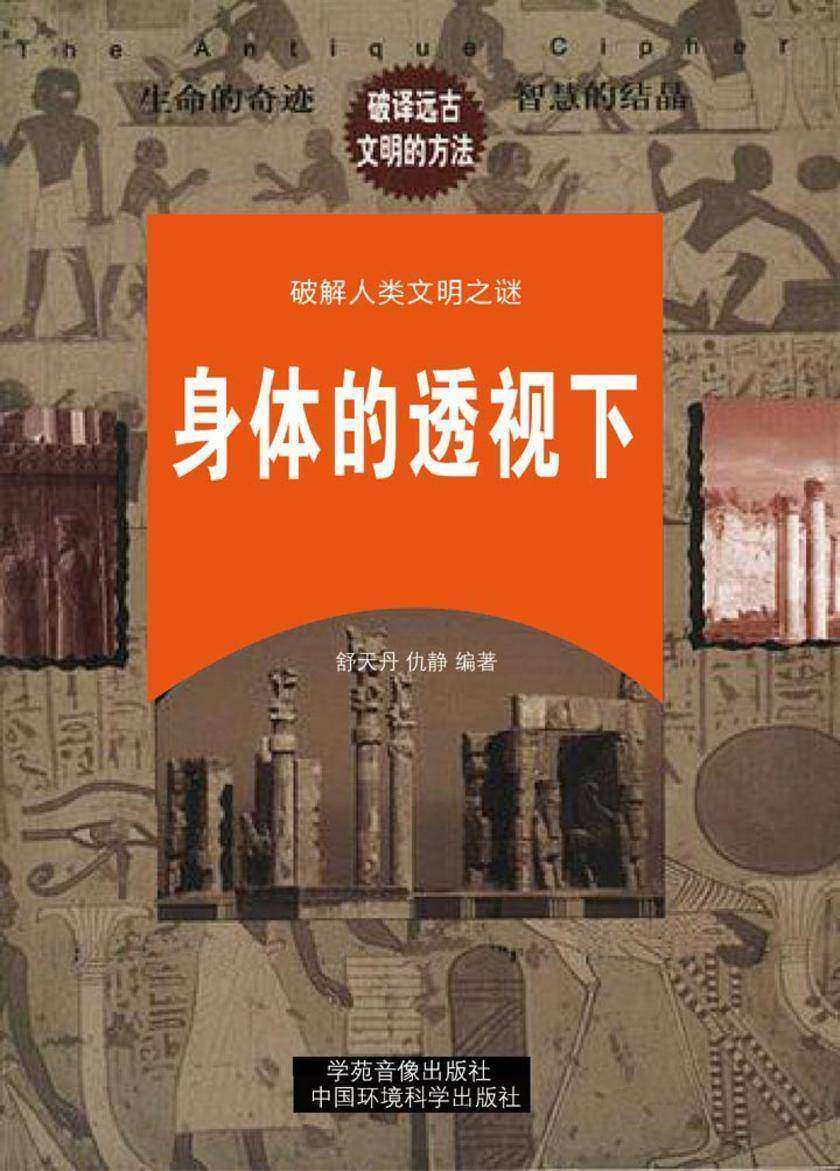 身体的透视(下册)