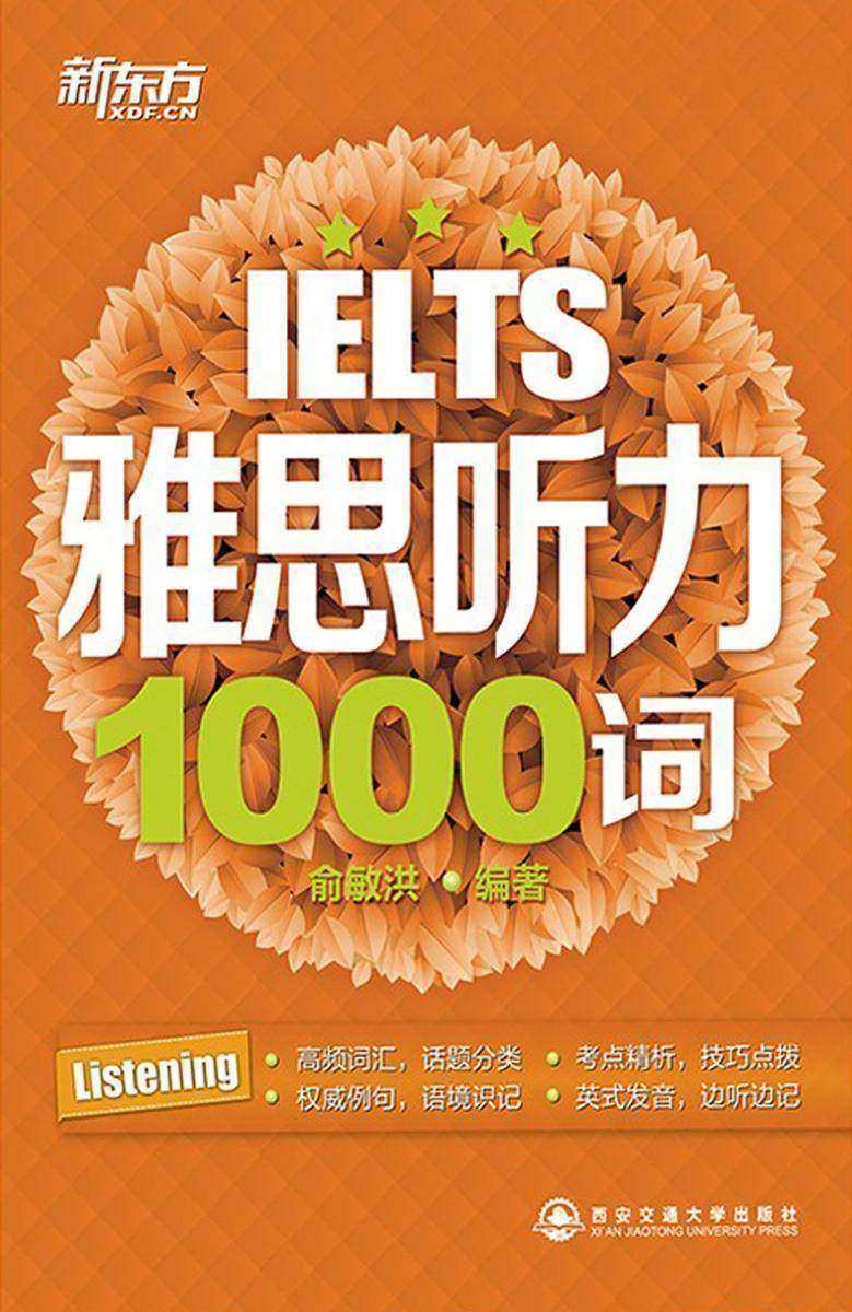 雅思听力1000词 (雅思1000词系列 4)