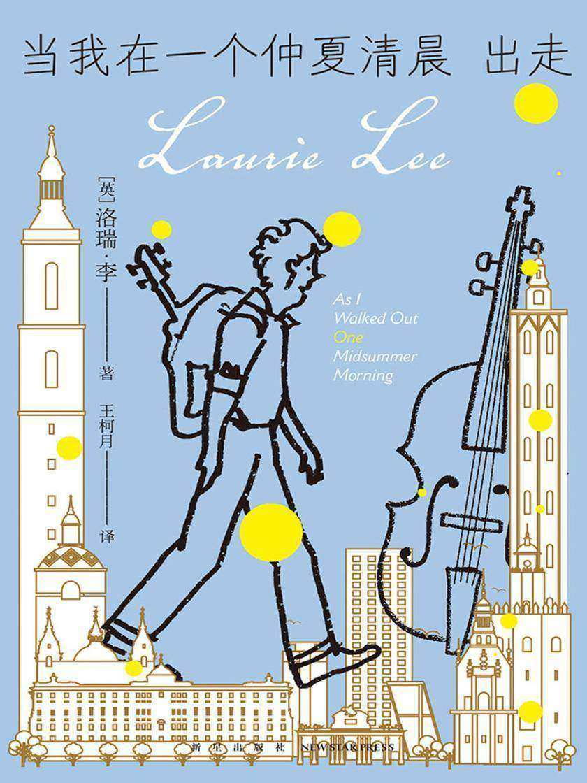 当我在一个仲夏清晨出走(《每日电讯报》“20部永恒的至佳游记”，洛瑞?李“自传三部曲”No.2，中文版首次面世！)