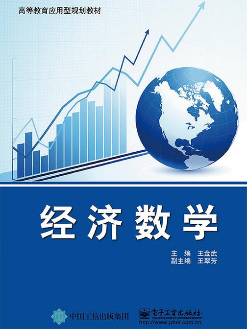 经济数学