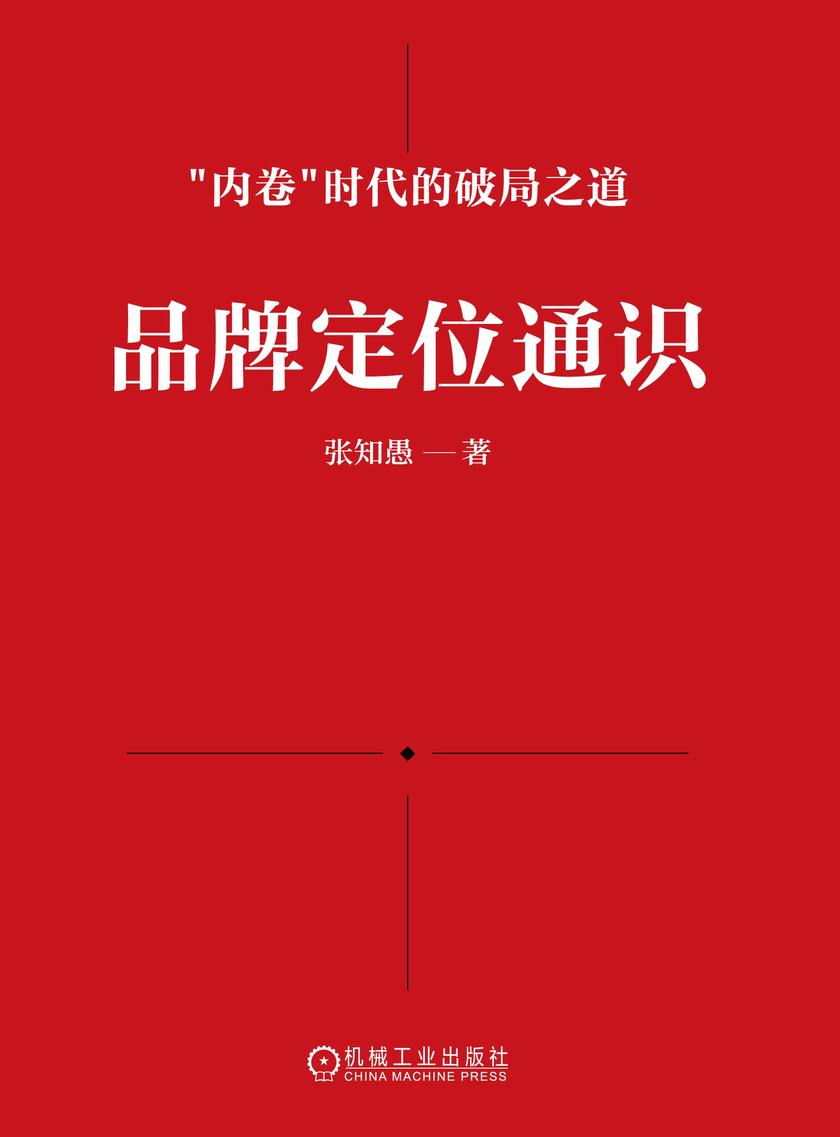 品牌定位通识