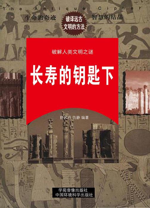 长寿的钥匙(下册)