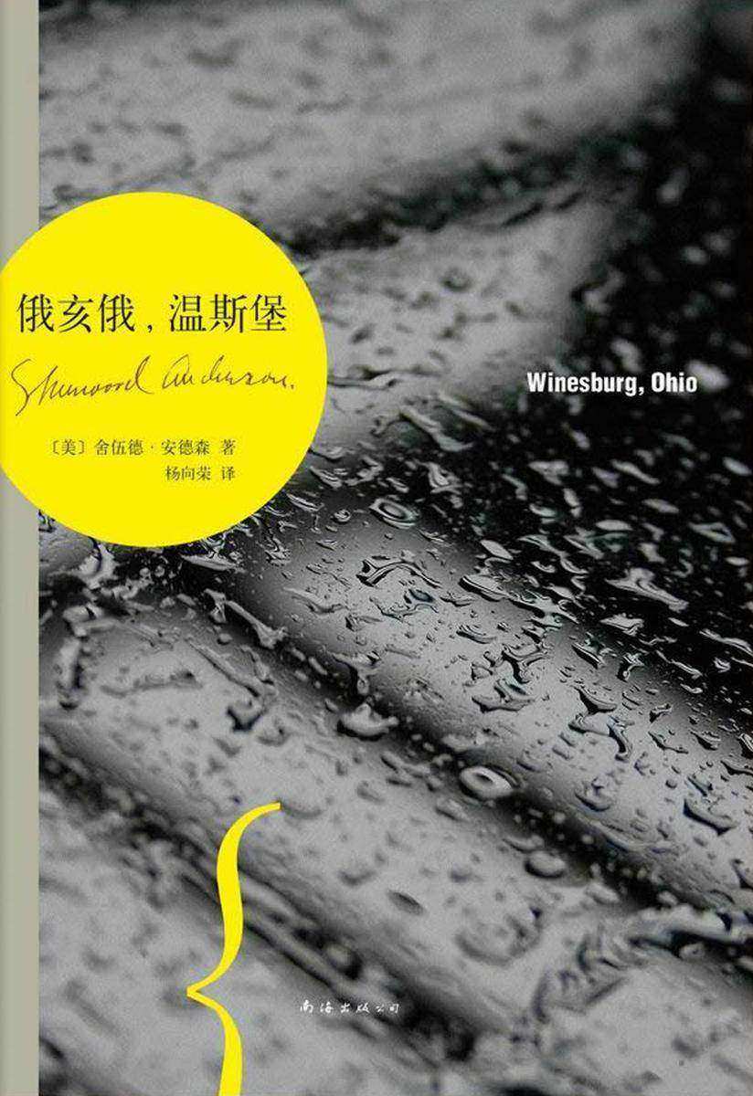 俄亥俄,温斯堡