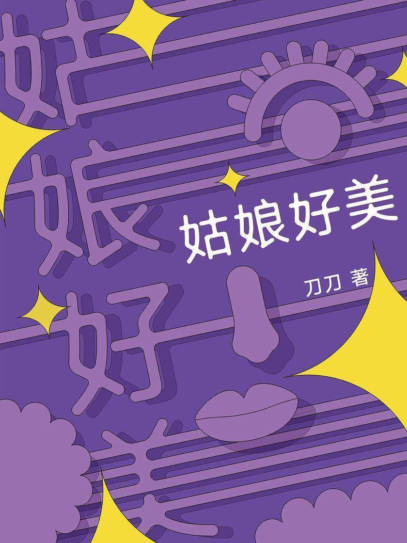 姑娘好美