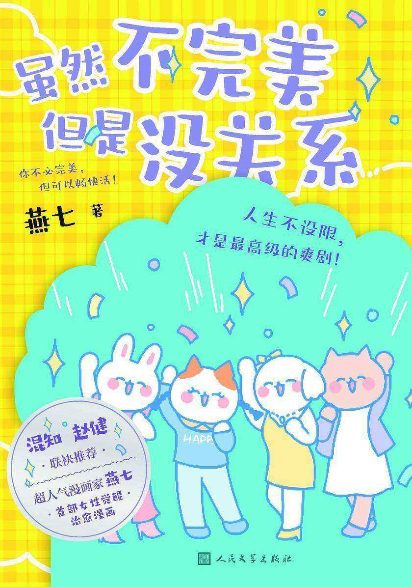 虽然不完美但是没关系