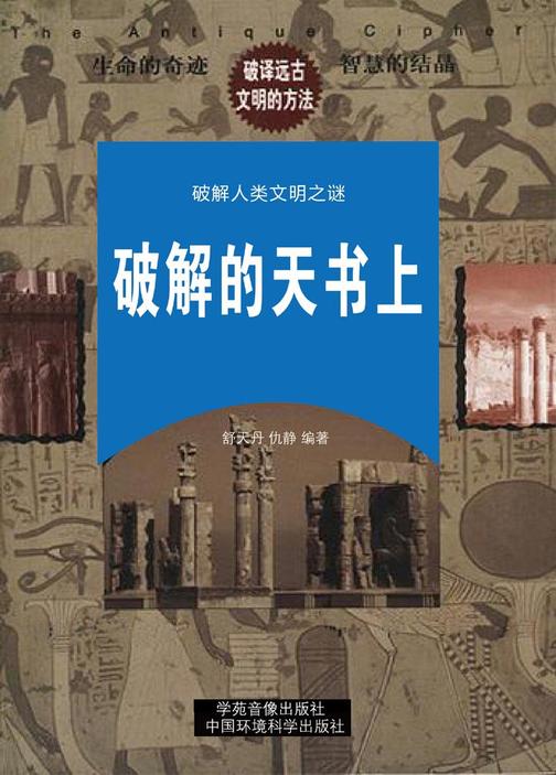 破解的天书(上册)