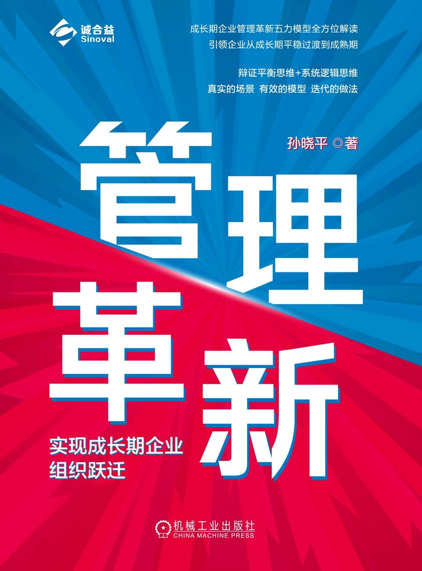 管理革新:实现成长期企业组织跃迁