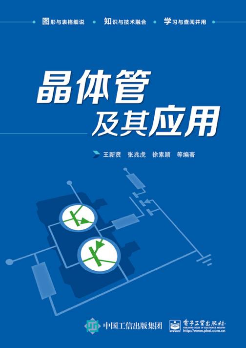 晶体管及其应用