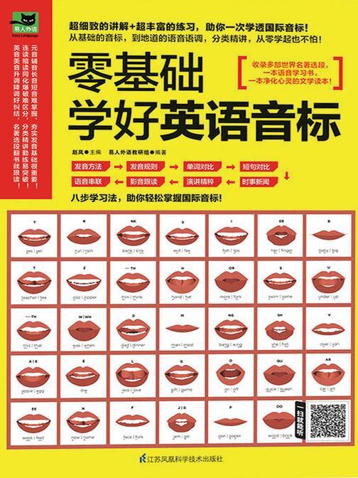 零基础学好英语音标