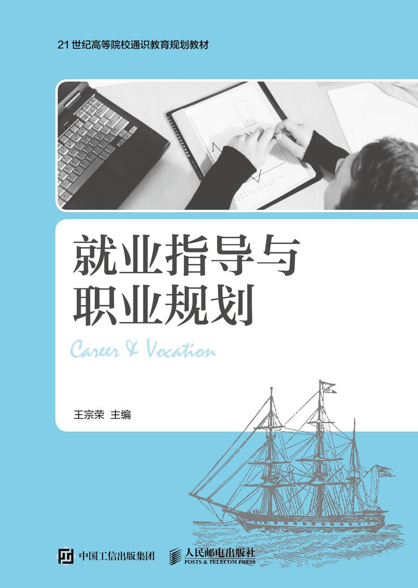 就业指导与职业规划