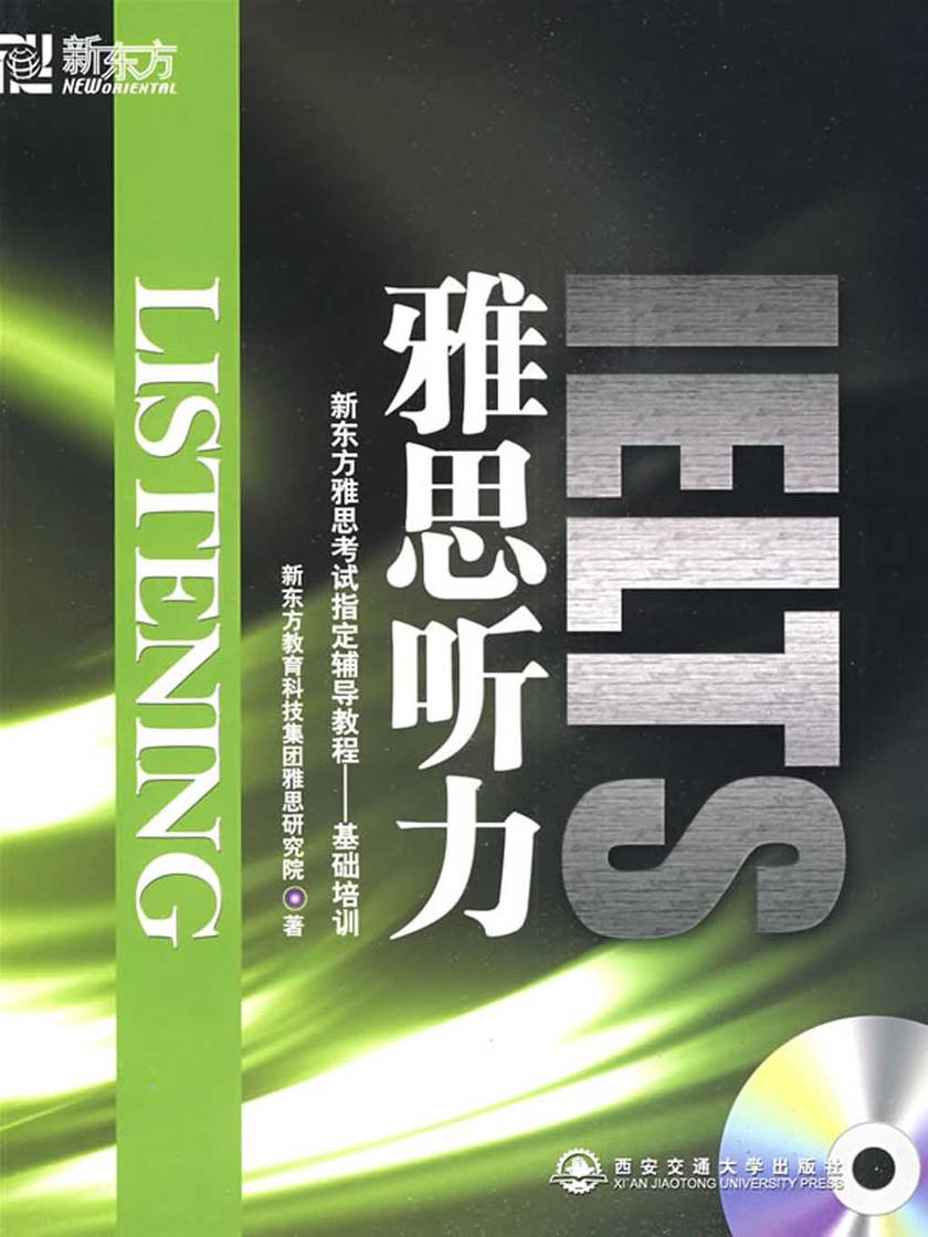 雅思听力 (雅思综合训练系列 1)