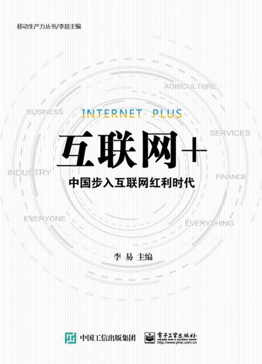 互联网+