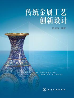 传统金属工艺创新设计
