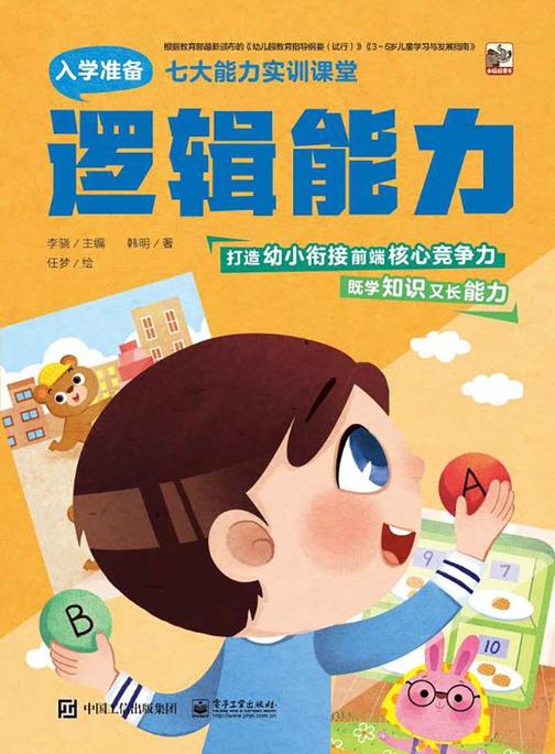 七大能力实训课堂.逻辑能力