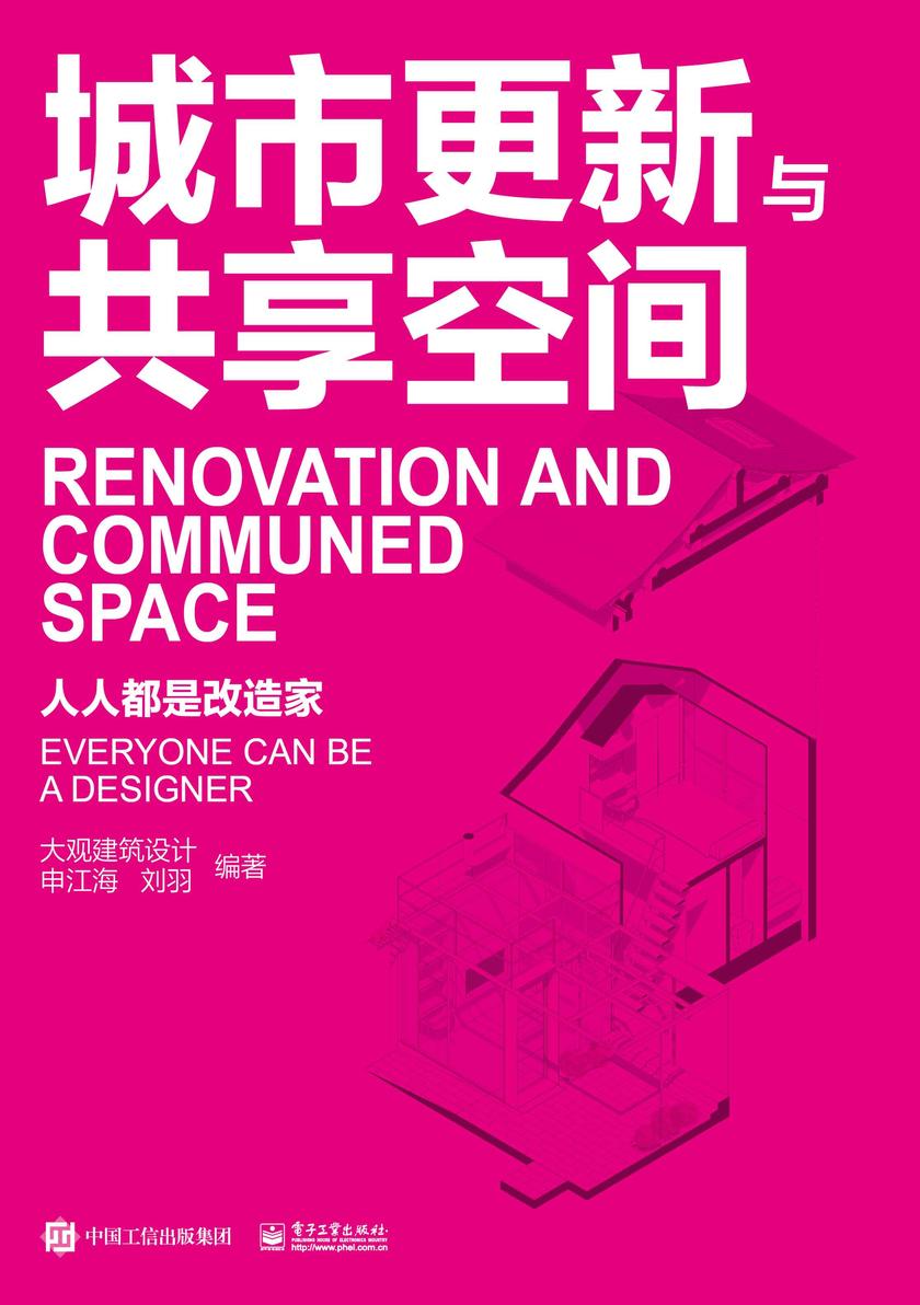 城市更新与共享空间——人人都是改造家
