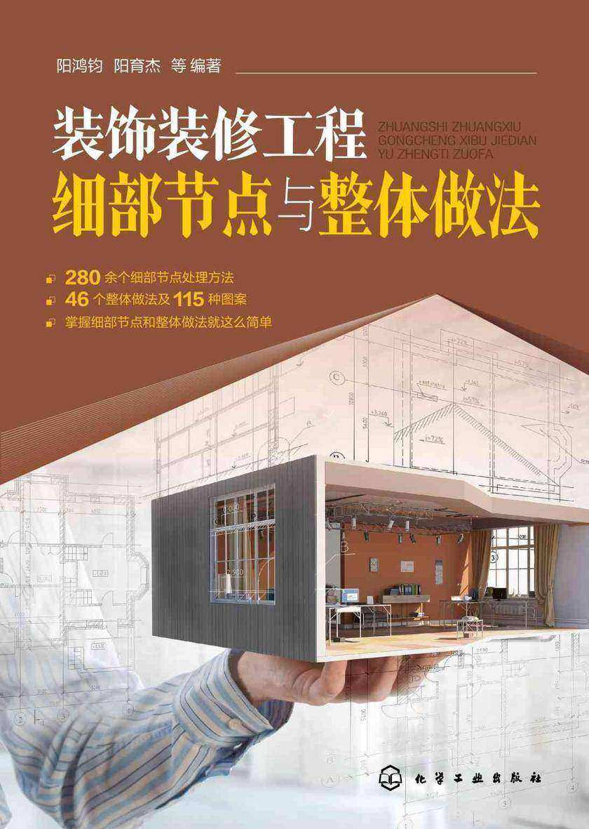 装饰装修工程细部节点与整体做法