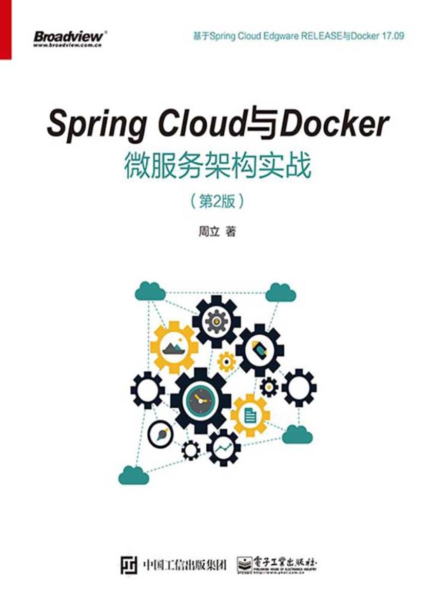SpringCloud与Docker微服务架构实战(电子书不含光盘资源)