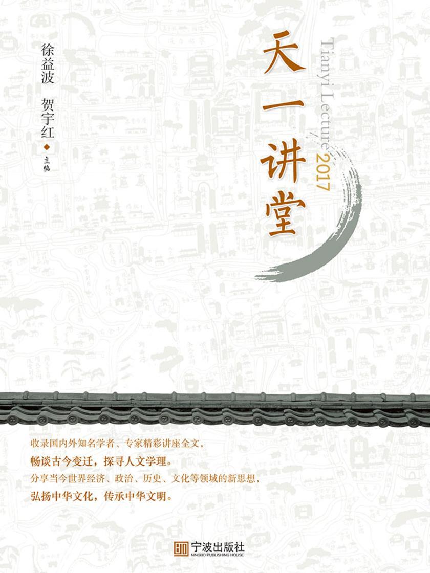 天一讲堂 2017