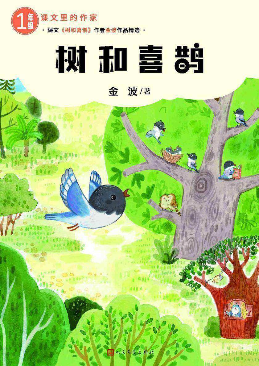 树和喜鹊