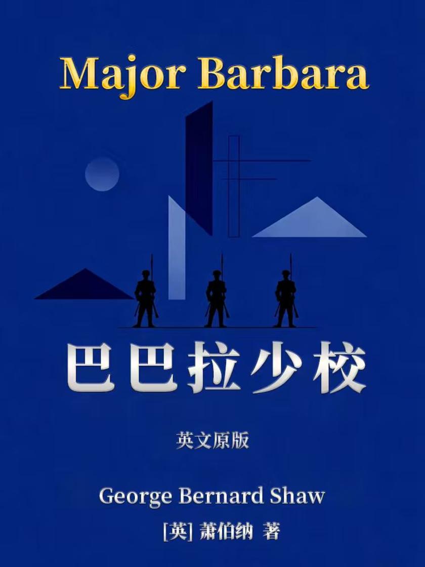 Major Barbara 巴巴拉少校(英文版)