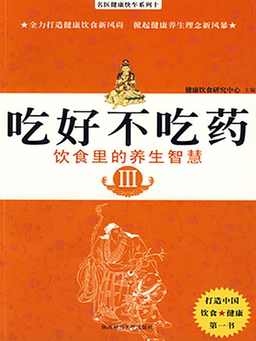 吃好不吃药3