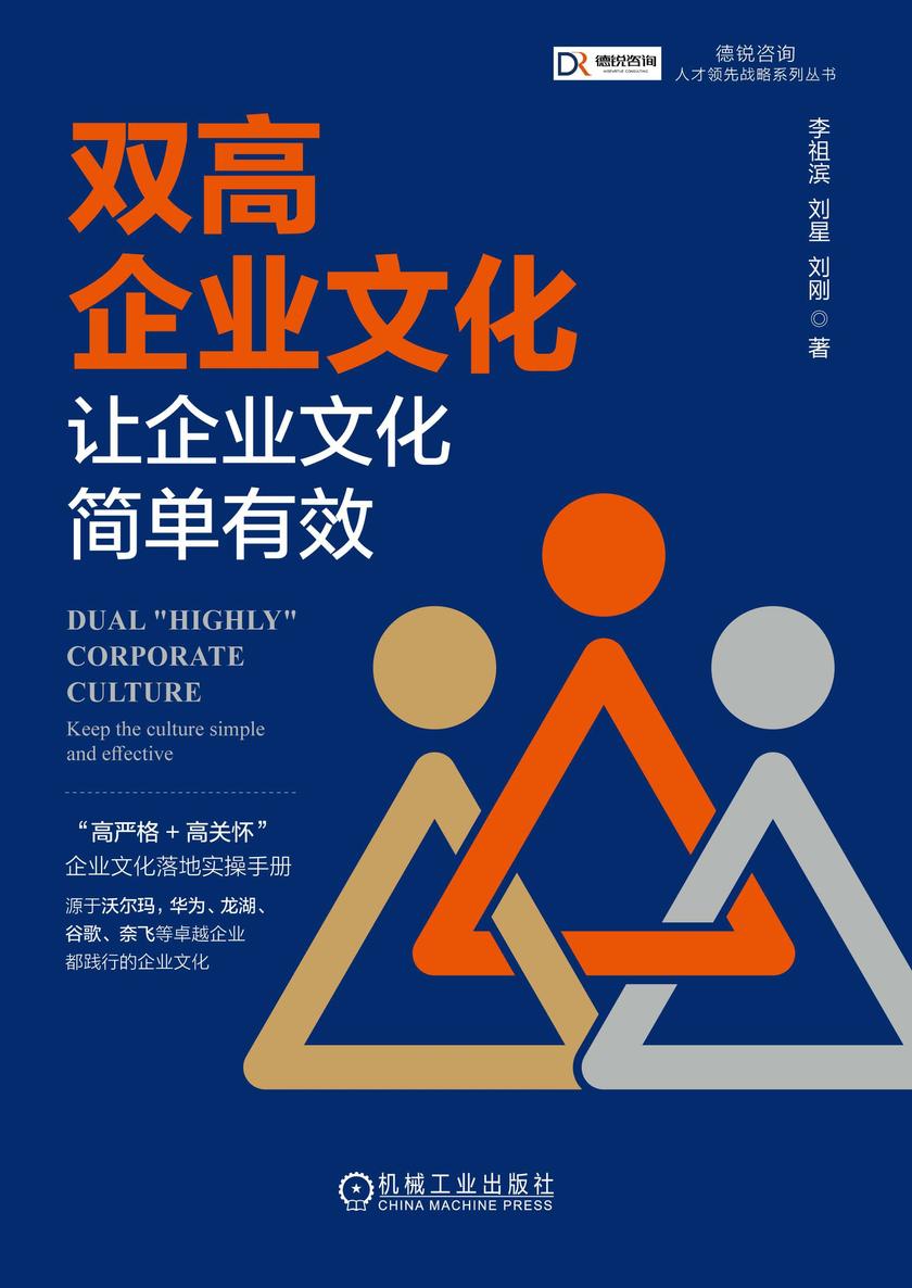 双高企业文化:让企业文化简单有效