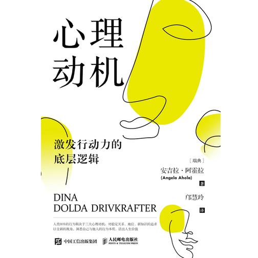心理动机:激发行动力的底层逻辑