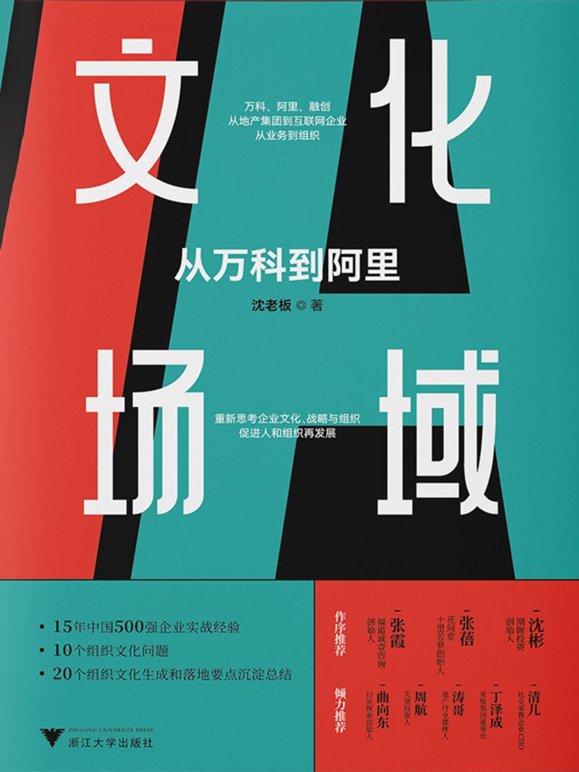 文化场域:从万科到阿里