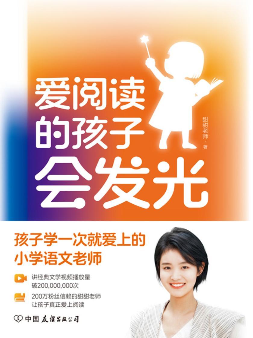 爱阅读的孩子会发光