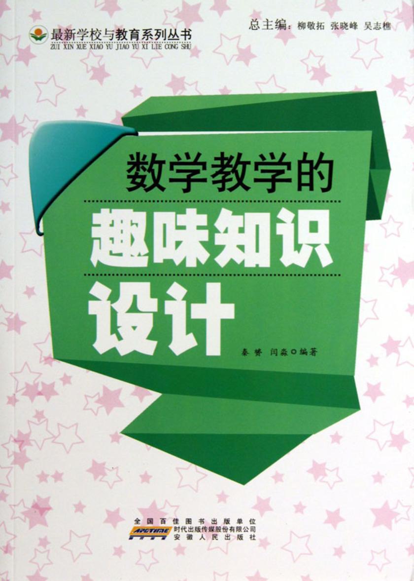 数学教学的趣味知识设计