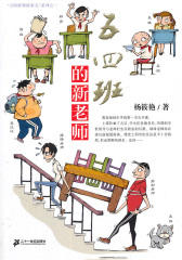 五四班的新老师